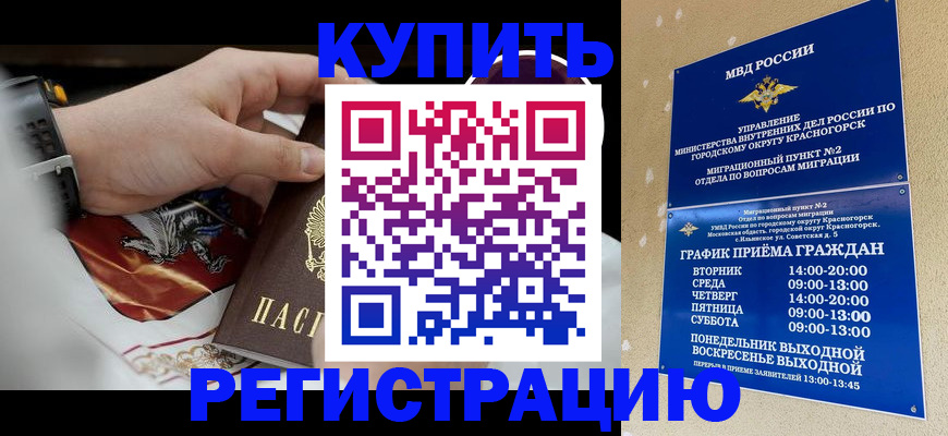 прописка ребенка в Балабаново